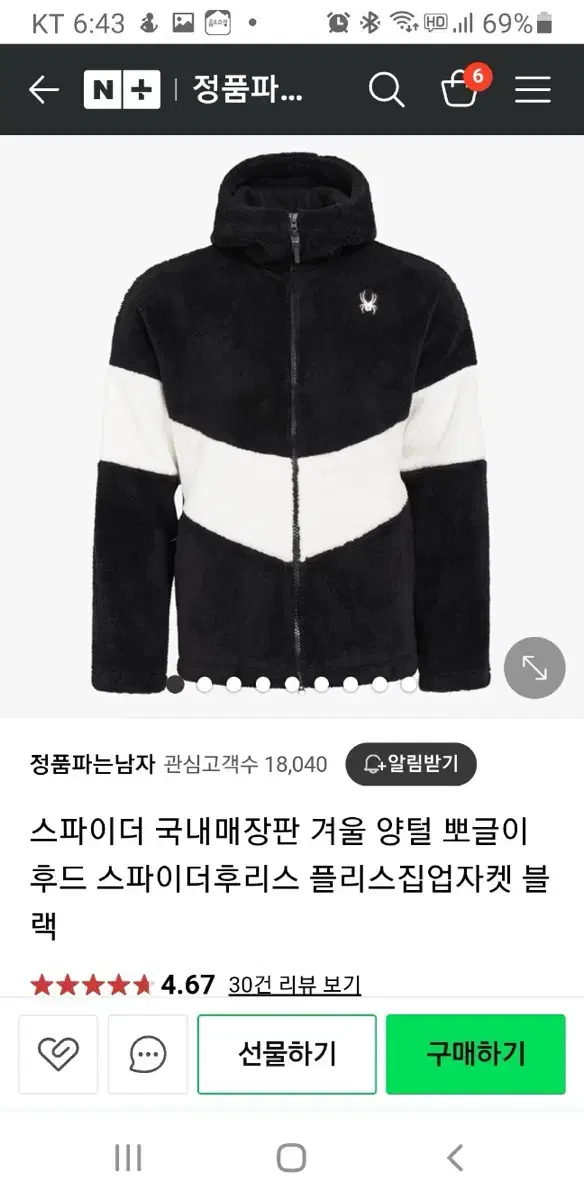 스파이더 양털 뽀글이